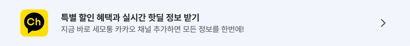 특별 할인 헤택과 실시간 핫딜 정보 받기